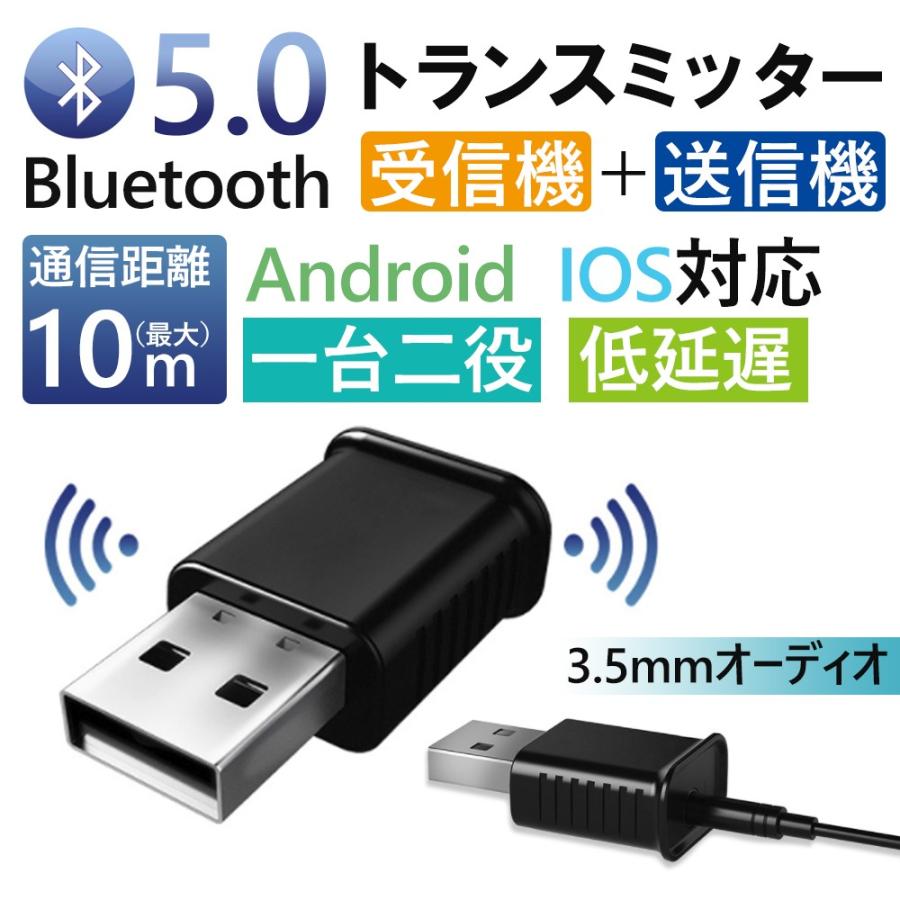 ブルートゥース トランスミッター 車載 オーディオレシーバー 送信機 受信機 一台二役 Bluetooth5 0 D7 Usb Bl S Kuri Store 通販 Yahoo ショッピング