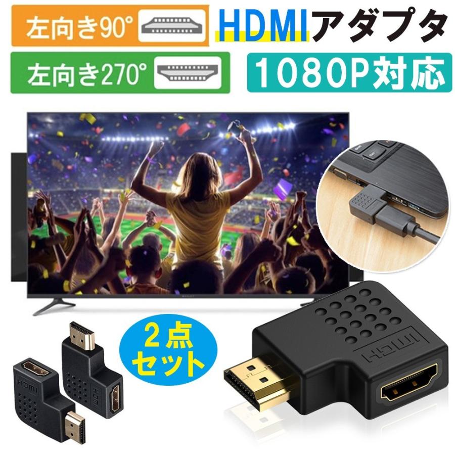Hdmiケーブル L型 角度 変換アダプタ オス メス 2個セット 90度 左右向き 高画質 テレビ パソコン D787 Usb Bl Sa Kuri Store 通販 Yahoo ショッピング