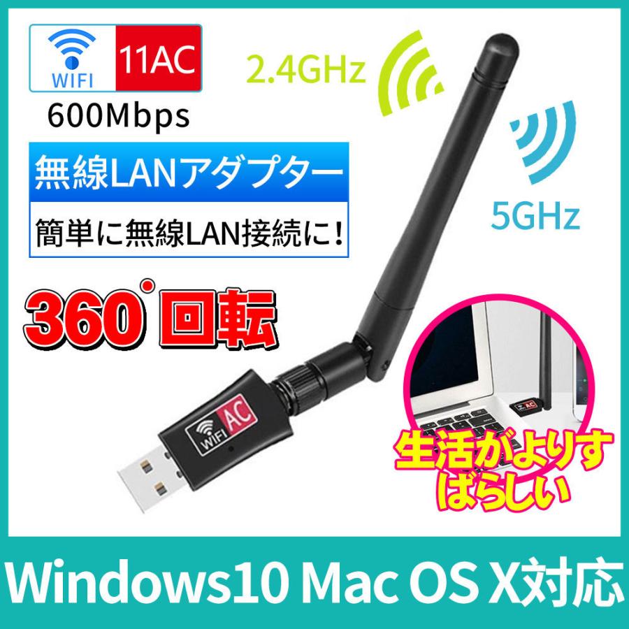 無線LAN アダプター 子機 USB 高速無線 外部アンテナ 定番 ac600 在庫一掃売り切りセール 11ac デュアルバンド 小型 WiFi アンテナ 高速