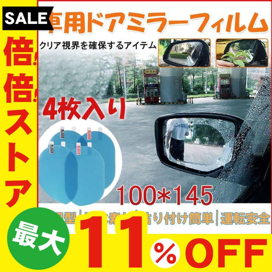 ドアミラーフィルム 車用 透明 防水フィルム 防霧 防眩 雨除け 安全運転 汎用 D849 Fm Wh S Kuri Store 通販 Yahoo ショッピング