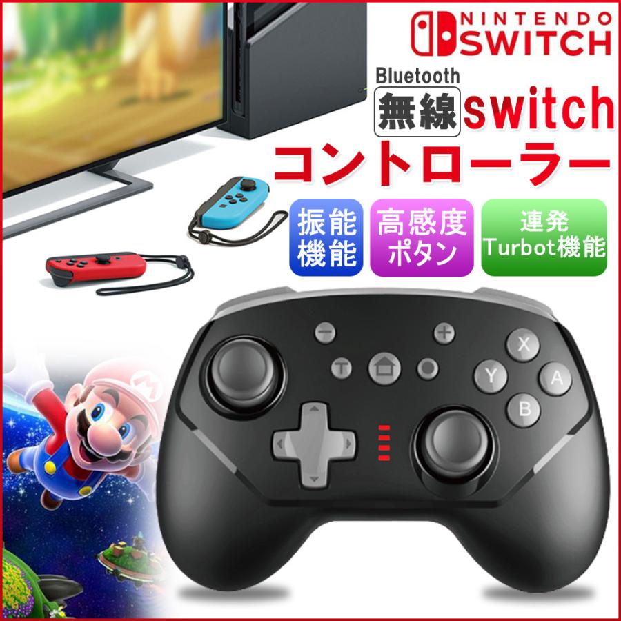 Nintendo Switch Lite対応 Pc対応 Pro Turbo機能 ゲーム コントローラー ジャイロセンサー スイッチ プロコン交換 ワイヤレス 勝手に動く 振動 冬バーゲン Pro