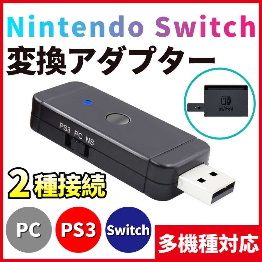 変換アダプター Nintendo Switchコントローラー変換アダプター Switch Ps3 Pc ブルート Ps4 Xbox対応可能 D866 Usb Bl S Kuri Store 通販 Yahoo ショッピング