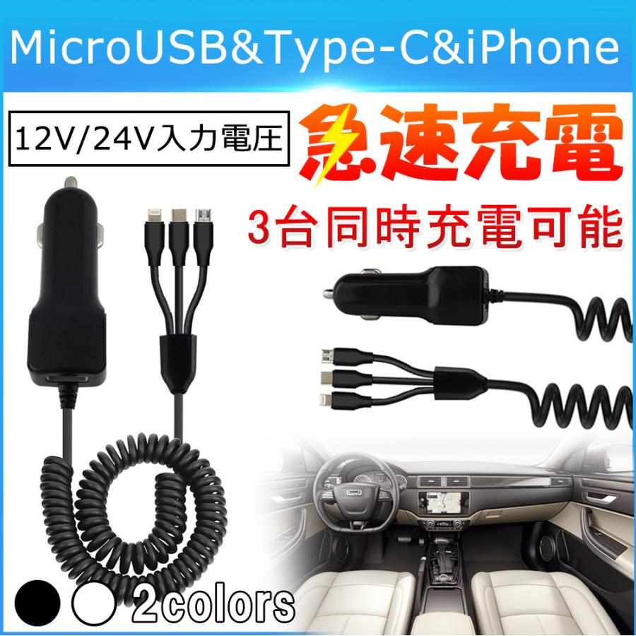 車載充電器 スマホ 3in1充電ケーブル 充電器lightning 過電圧保護 過電流保護 Microusb 短絡保護 安全充電 D6 Usb Bl S Kuri Store 通販 Yahoo ショッピング