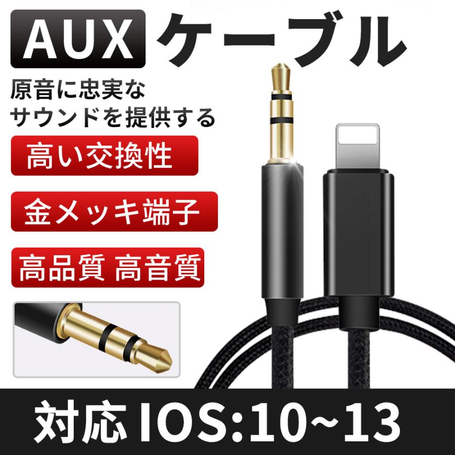 Auxケーブル 完売 Iphone 車載用 オーディオケーブル 3 5mmaux変換ケーブル ライトニング Xr対応 アルミ製 高音質 Iphone12 Xs 音楽再生