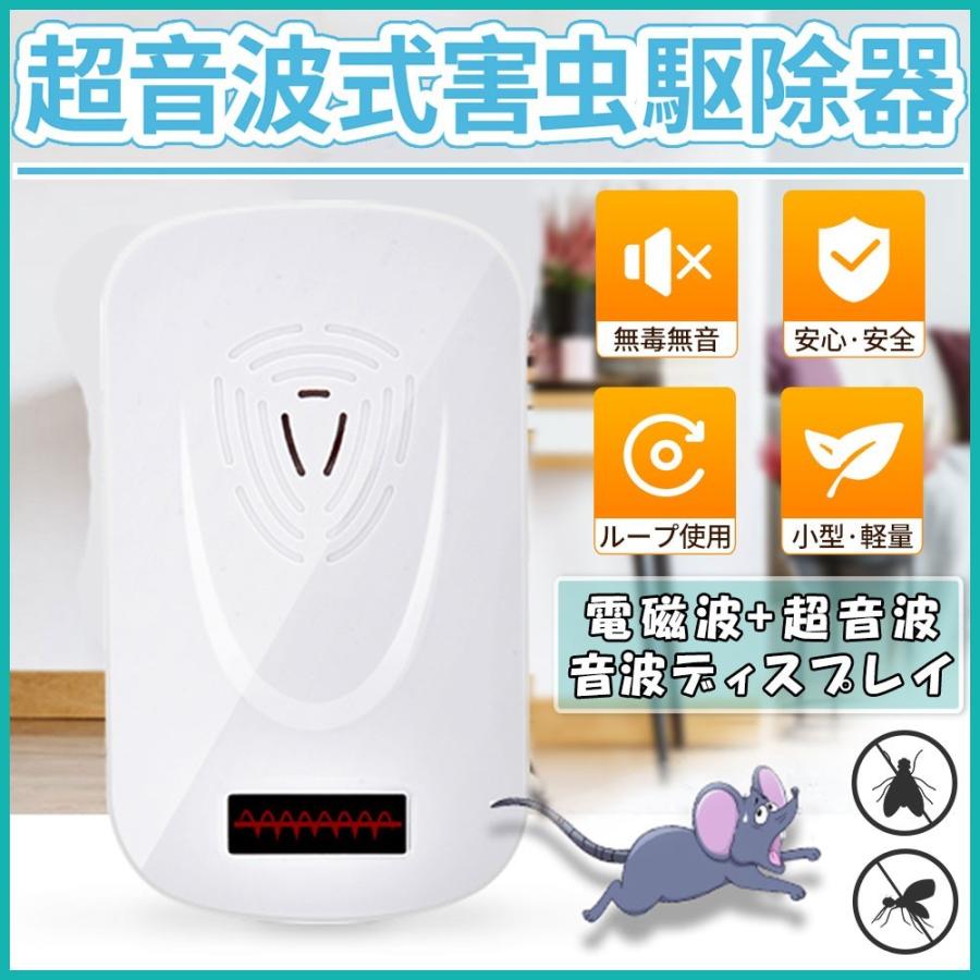 害虫駆除機 高周波超音波式 蚊 ネズミ駆除 超音波ディスプレイ 蚊 ネズミ ダニ ハエ ゴキブリ クモ アリなどに対応 80 1m2有効範囲 D935 Qcq Wh Sa Kuri Store 通販 Yahoo ショッピング