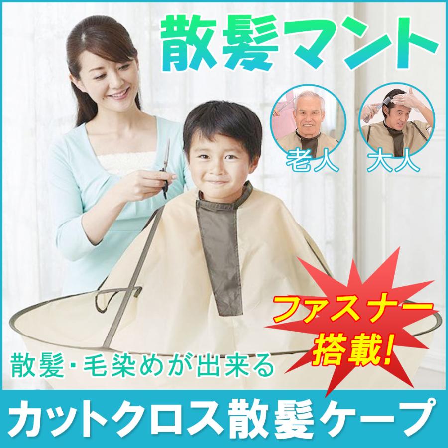 散髪マント 新商品 散髪ケープ ヘアーエプロン ヘアキャッチャー 毛染め サイズ調整可能 理髪 自宅用 折り畳み 快適