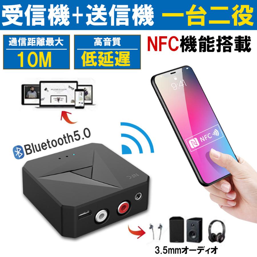 店内全品対象 Bluetooth5.0 レシーバー トランスミッター 送信機 発信機 受信機 ワイヤレス 車載 オーディオ RCAインターフェース  無線 PC 3.5mm端子