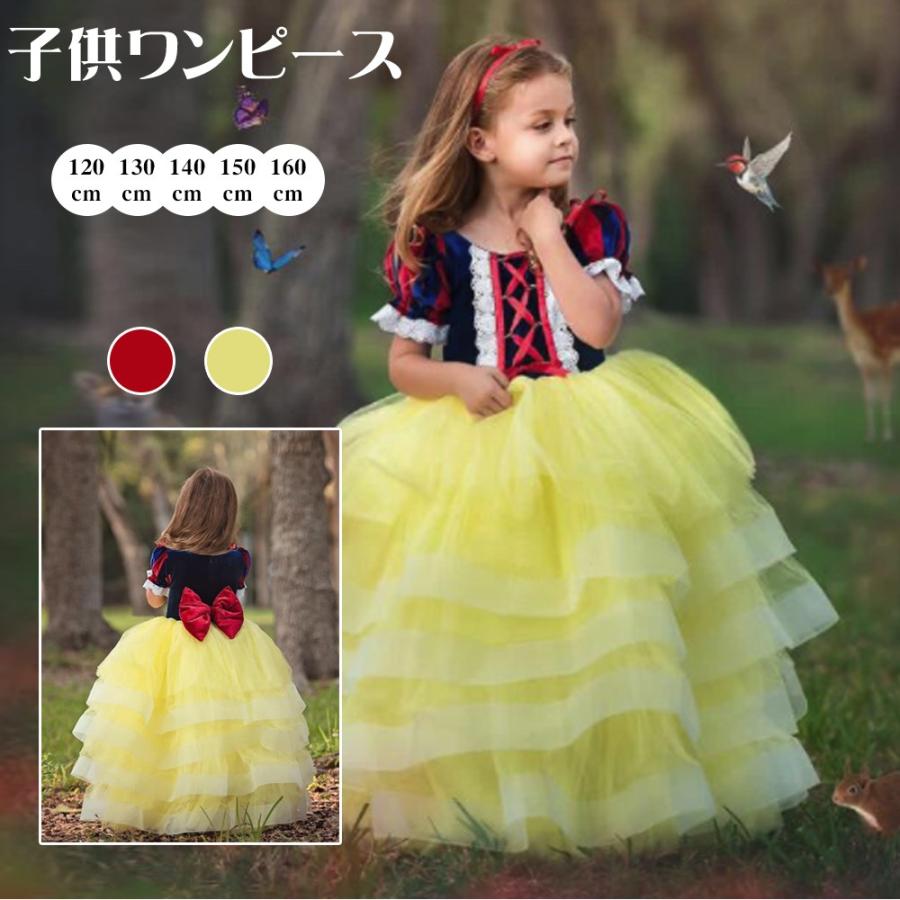 白雪姫ドレス プリンセスドレス コスプレ 子供 女の子 衣装 白雪姫 ドレス ロング コスチューム 仮装 お姫様 なりきり ワンピース F8128 Kuri Store 通販 Yahoo ショッピング