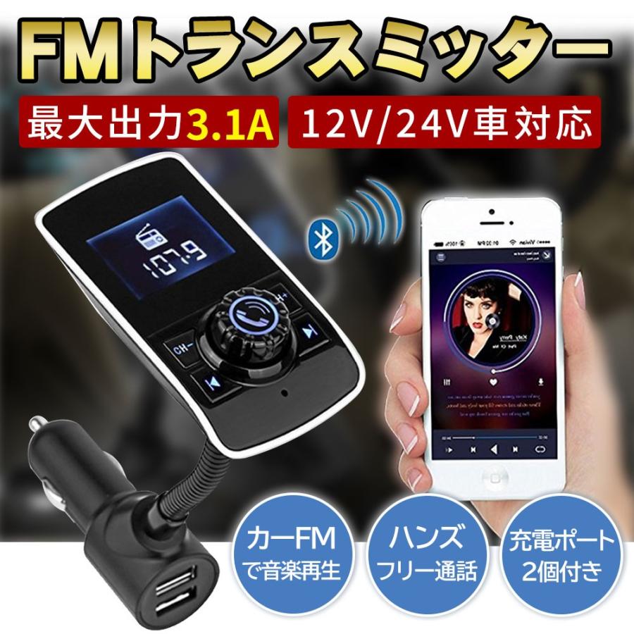 Sdカードに対応 Bluetooth Fmトランスミッター 高音質充電可能 ギガランキングｊｐ