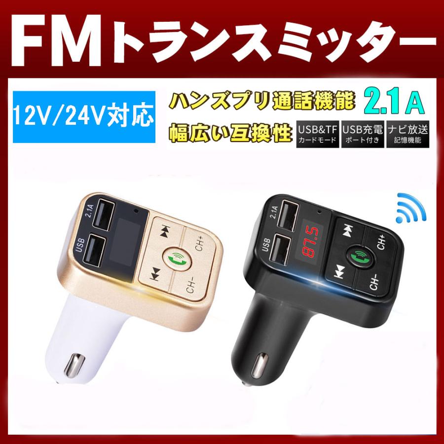 FMトランスミッター Bluetooth5.0 対応 流行のアイテム Bluetoothカーアダプター ハンズフリー通話 最大44%OFFクーポン iPhone 24V 12V USB充電 Android 高音質