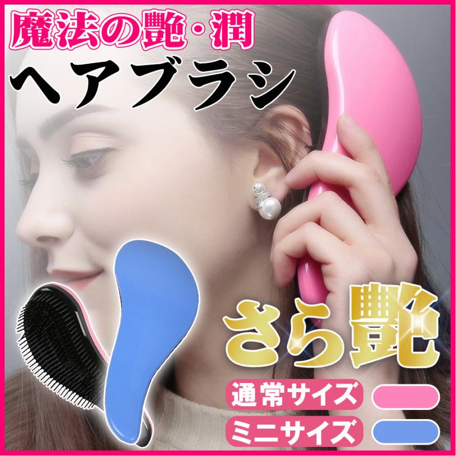 ブラシ 魔法の ヘアブラシ 絡まない 艶髪 実物 ヘアケア サラサラ 携帯用 くし モテ髪 選べる12色 ミニサイズ メール便