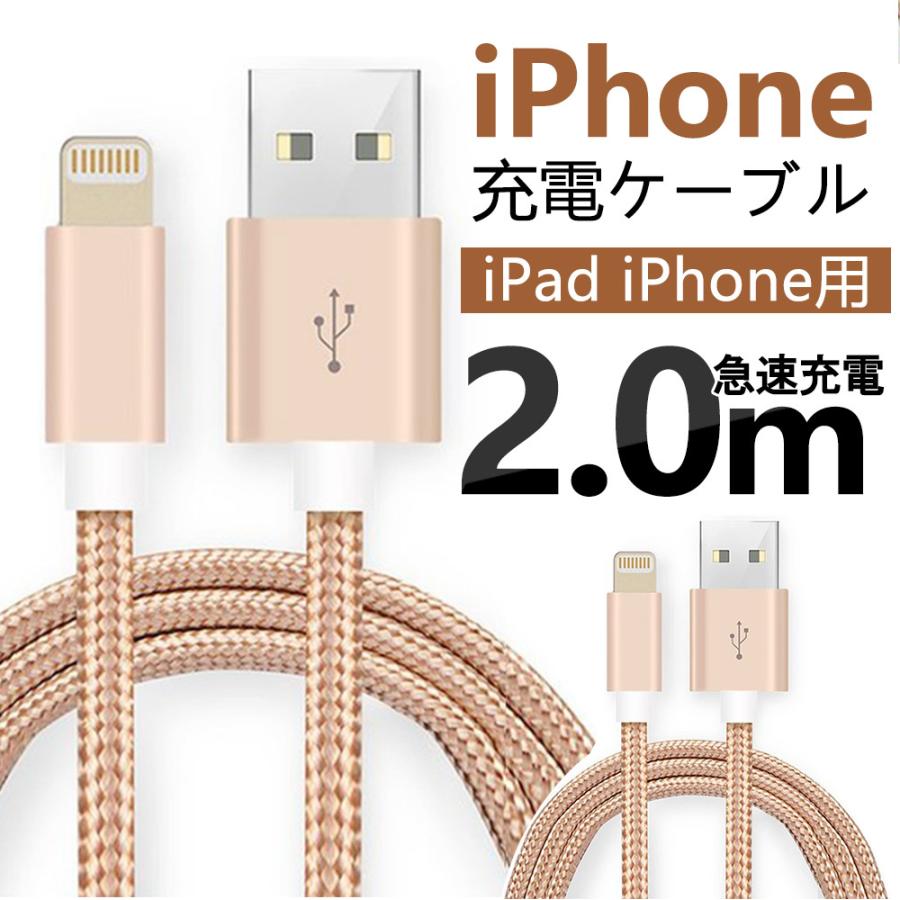 iPhone充電ケーブル 長さ2m急速充電 充電器 USBケーブル iPad iPhone用 