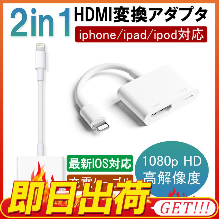 Hdmi変換アダプター Iphone Lightning Digital Avアダプタ Hdmi変換ケーブル Iphone Ipadの映像をtvに ミラーリング Ios14対応 Usb 005 S2 Kuri Store 通販 Yahoo ショッピング