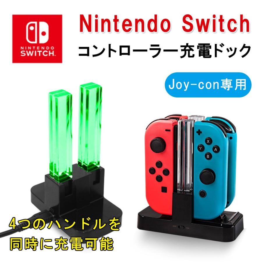 Nintendo Switch充電スタンド コントローラー充電 Joy Con充電 充電指示ランプ付き Usbケーブルで充電 4台同時充電可能 Usb 066 Kuri Store 通販 Yahoo ショッピング