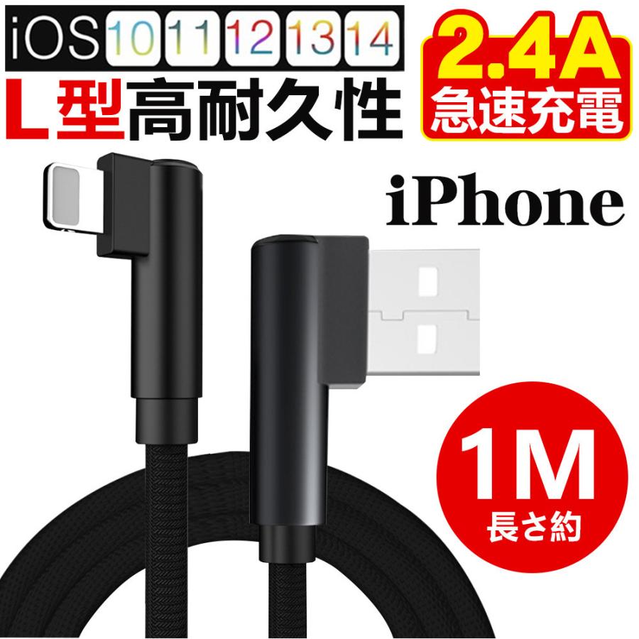 ケーブル 充電ケーブル USBケーブル 1.0ｍ 最新発見 iOS対応 ナイロン編み Rakuten L字型 2点セット アイフォン