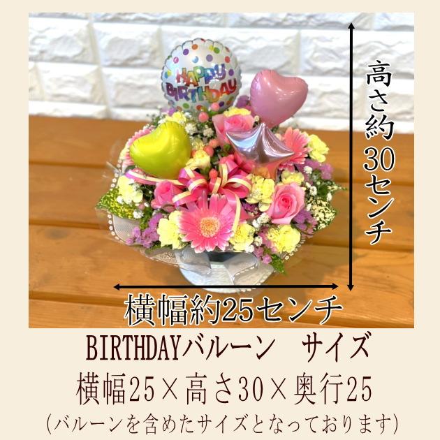 BIRTHDAYバルーンフラワー アレンジメントSsize 贈り物 誕生日