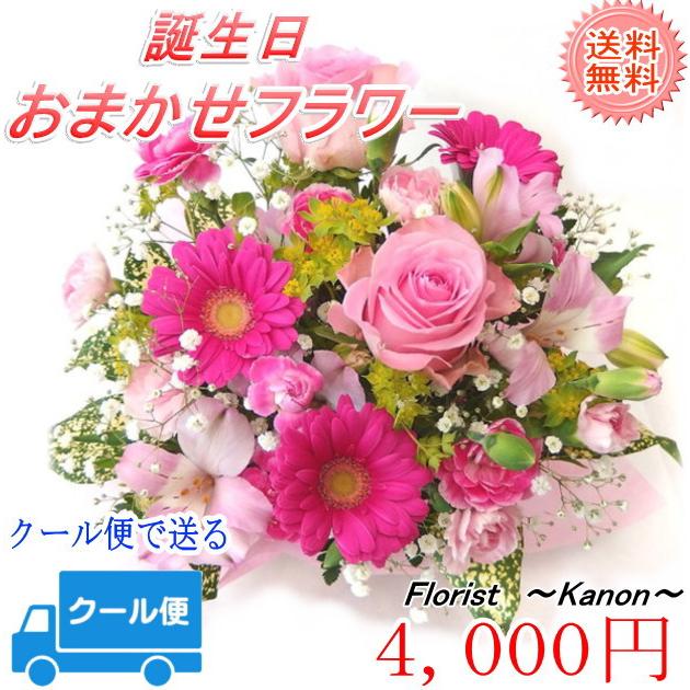 冷蔵便で贈る 誕生日 フラワーギフト 花束 アレンジメント あすつく 送料無料 バースデー 贈り物 プレゼント Tan01 K フローリスト 華音 通販 Yahoo ショッピング