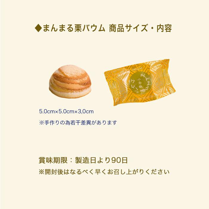 洋菓子 まんまる栗バウム 1個 34g 栗庵風味堂 栗菓子 お茶請け おやつ