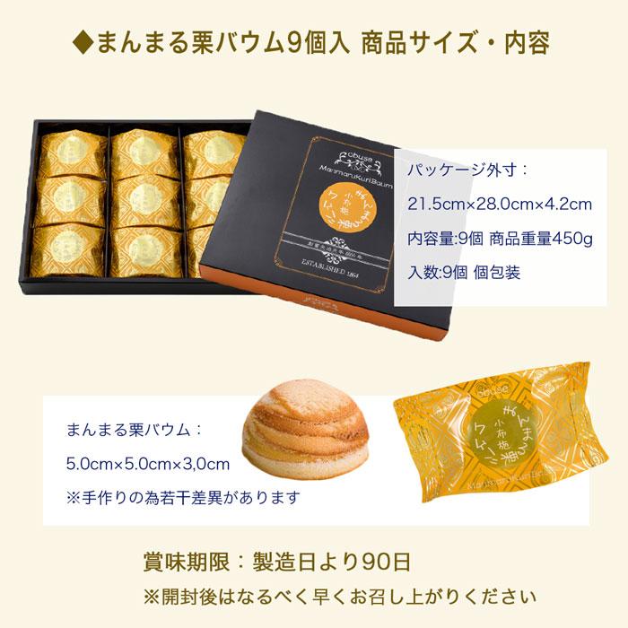 洋菓子 ギフト まんまる栗バウム 9個入 33g×9 栗庵風味堂 贈答 栗菓子