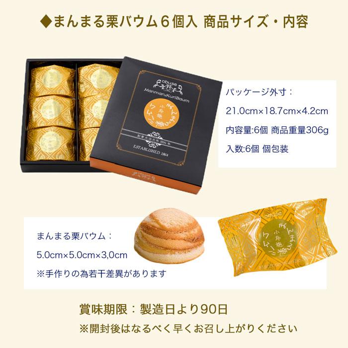 洋菓子 ギフト まんまる栗バウム 6個入 33g×6 栗庵風味堂 贈答 栗菓子