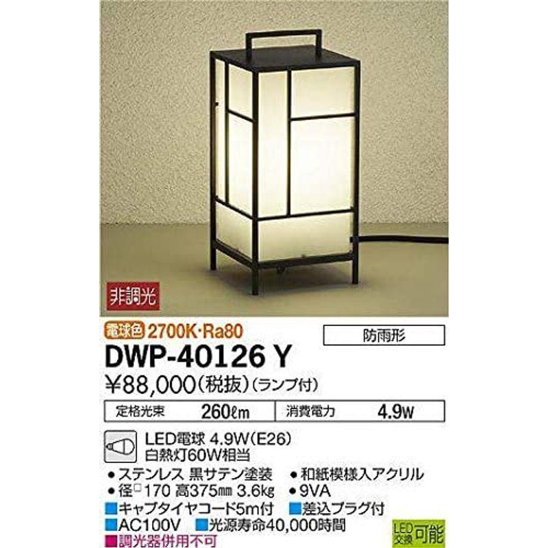 大光電機（ＤＡＩＫＯ）　アウトドアアプローチ灯　ランプ付　4.6W（E26）　LED電球　2700K　電球色　DWP-40126Y