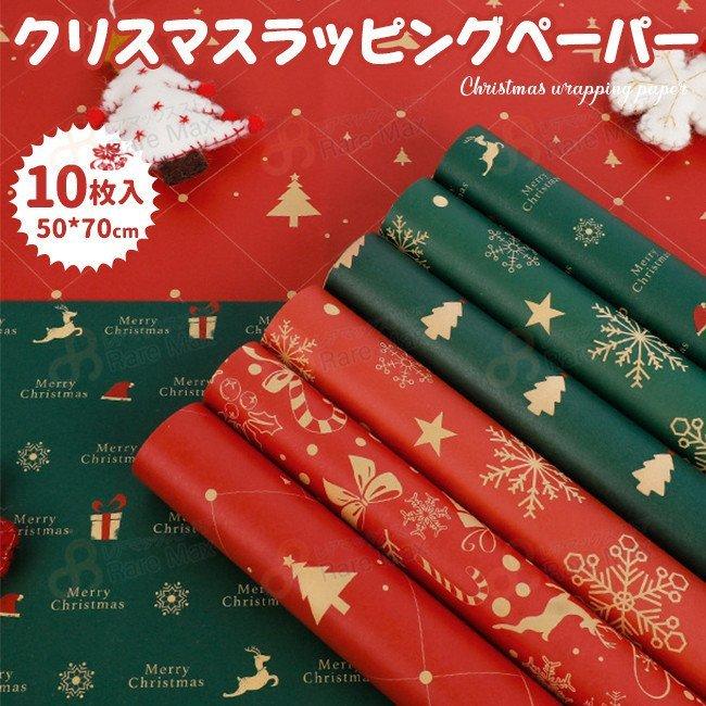 クリスマス 包装紙 ラッピングペーパー 10枚 ロール プレセント ラッピング 50 70cm クリスマスギフトクリスマスツリー 雪だるま トナカイ おしゃれ Pc6 くりこ商店 通販 Yahoo ショッピング