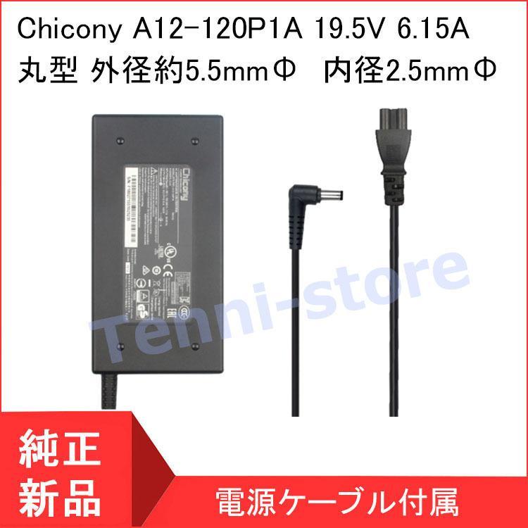 Chicony A12-120P1A ACアダプター 19.5V 6.15A電源アダプタ HasseK650D K590S Z7M MSIge60 ge70 Clevo19.5V 6.15A通用ノートパソコン 用 薄型電源アダプター