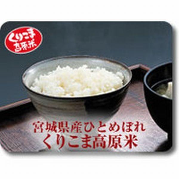 くりこま高原米＝特別栽培米、ひとめぼれ3kg｜kurikoma-kf