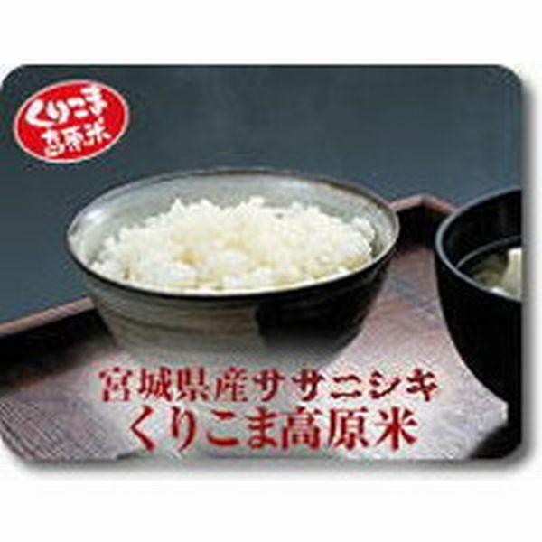 くりこま高原米＝特別栽培米、ササニシキ3kg｜kurikoma-kf