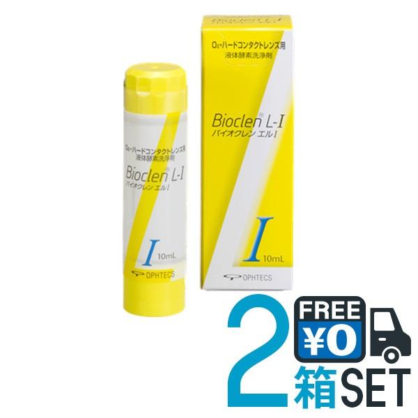 バイオクレン エル L-1液・L-2液 各2本セット 10ml+360ml 日本製