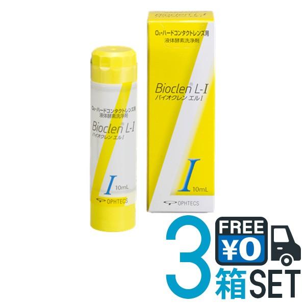 バイオクレン エル L-1液・L-2液 各3本セット 10ml+360ml 日本製
