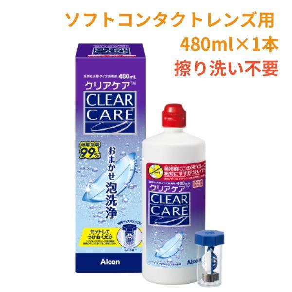 AOセプト クリアケア 480ml 日本アルコン ソフトコンタクトレンズ
