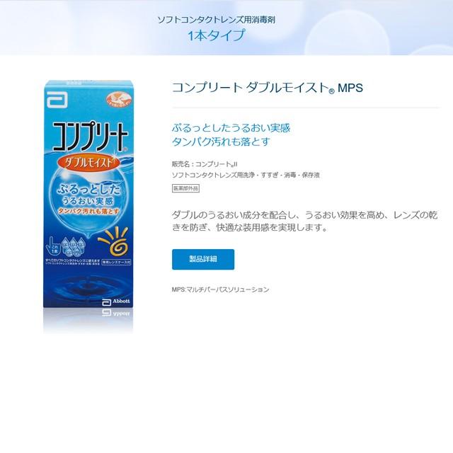 AMO コンプリート ダブルモイスト 480ml 【6箱】ソフトコンタクト