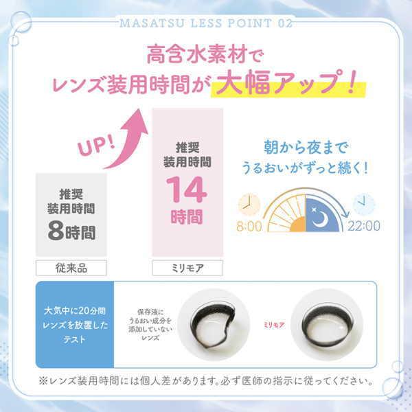 エバーカラーワンデー ミリモア 1箱 10枚入 新木優子 アイレ アイセイ 1日使い捨て カラコン ポスト便送料無料 代引不可｜kurikon｜11