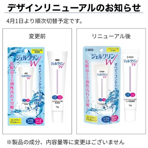 シード（SEED） ジェルクリンW 15g ソフト ハード コンタクトレンズ用