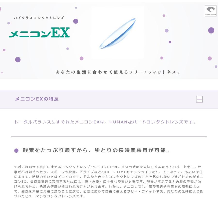 メニコンEX 片眼分1枚 保証あり ポスト便送料無料 代引き不可 ハードコンタクトレンズ menicon｜kurikon｜02