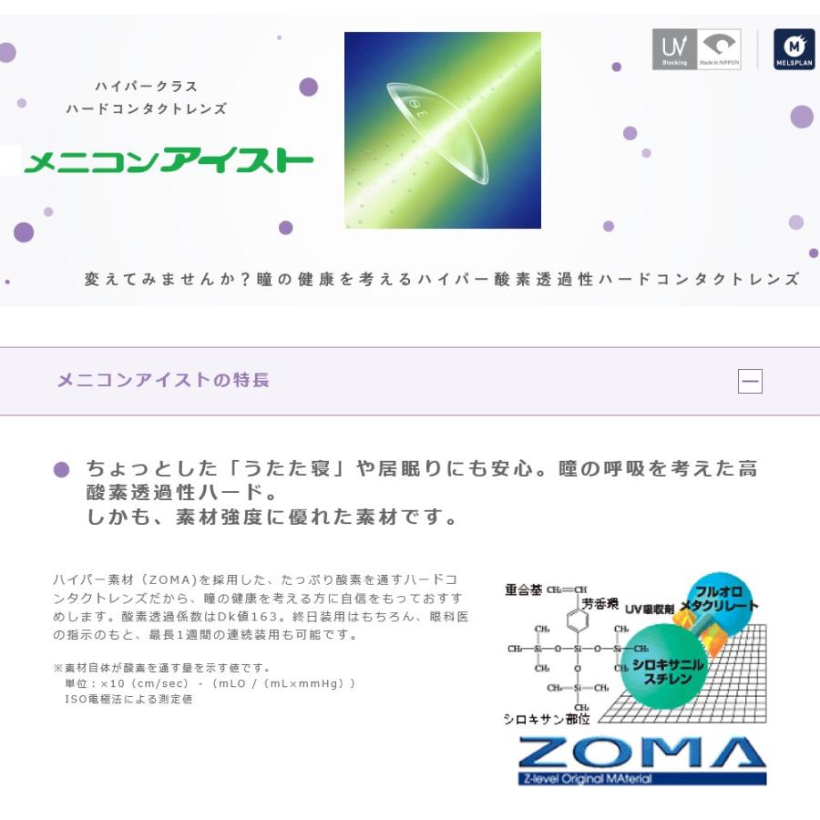 アイスト 両眼分2枚 メニコン 安心保証付き ハードコンタクトレンズ menicon ポスト便送料無料 | メニコン アイスト | 01
