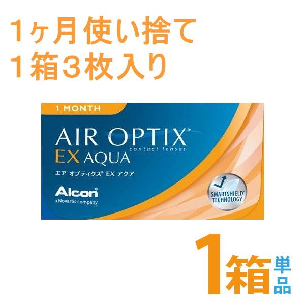 エアオプティクスEXアクア 1箱3枚入 日本アルコン 1ヶ月 マンスリー ワンマンス コンタクトレンズ ポスト便 送料無料 代引き不可 | エアオプティクス