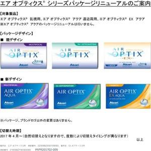 エアオプティクスEXアクア 1箱3枚入 日本アルコン 1ヶ月 マンスリー ワンマンス コンタクトレンズ ポスト便 送料無料 代引き不可 | エアオプティクス | 02