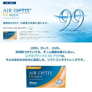 エアオプティクスEXアクア 1箱3枚入 日本アルコン 1ヶ月 マンスリー ワンマンス コンタクトレンズ ポスト便 送料無料 代引き不可 | エアオプティクス | 03