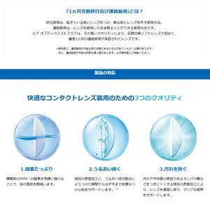 エアオプティクスEXアクア 1箱3枚入 日本アルコン 1ヶ月 マンスリー ワンマンス コンタクトレンズ ポスト便 送料無料 代引き不可 | エアオプティクス | 04