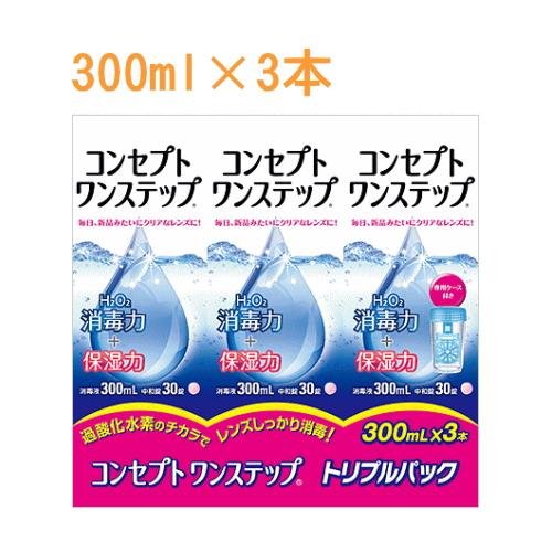 コンセプト ワンステップ トリプルパック 300mL×3本 20箱 楽天市場】コンセプトワンステップ トリプルパック 300ml 3本（3