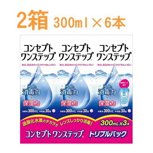 コンセプト コンセプトワンステップ トリプルパック 300ml×3本 2箱