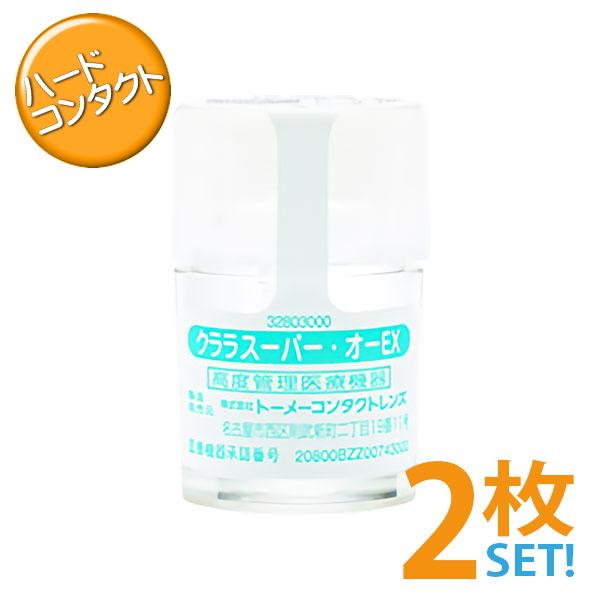 クララ スーパーオーEX 両眼分2枚 シード ポスト便送料無料 代引き不可 ハードコンタクトレンズ 保証あり :seedsuper-ex2:クリア コンタクト Yahoo!店 - 通販 - Yahoo!ショッピング