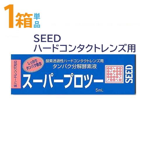 シード（SEED） スーパープロツー 5ml ハードコンタクトレンズ用