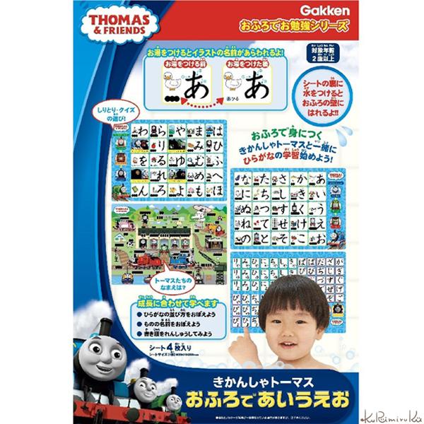 上品なスタイル 学研 トーマス おふろであいうえお お風呂 知育玩具 ひらがな ポスター Materialworldblog Com