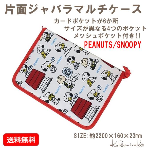 母子手帳ケース 商品 スヌーピー 片面ジャバラタイプ マルチケース