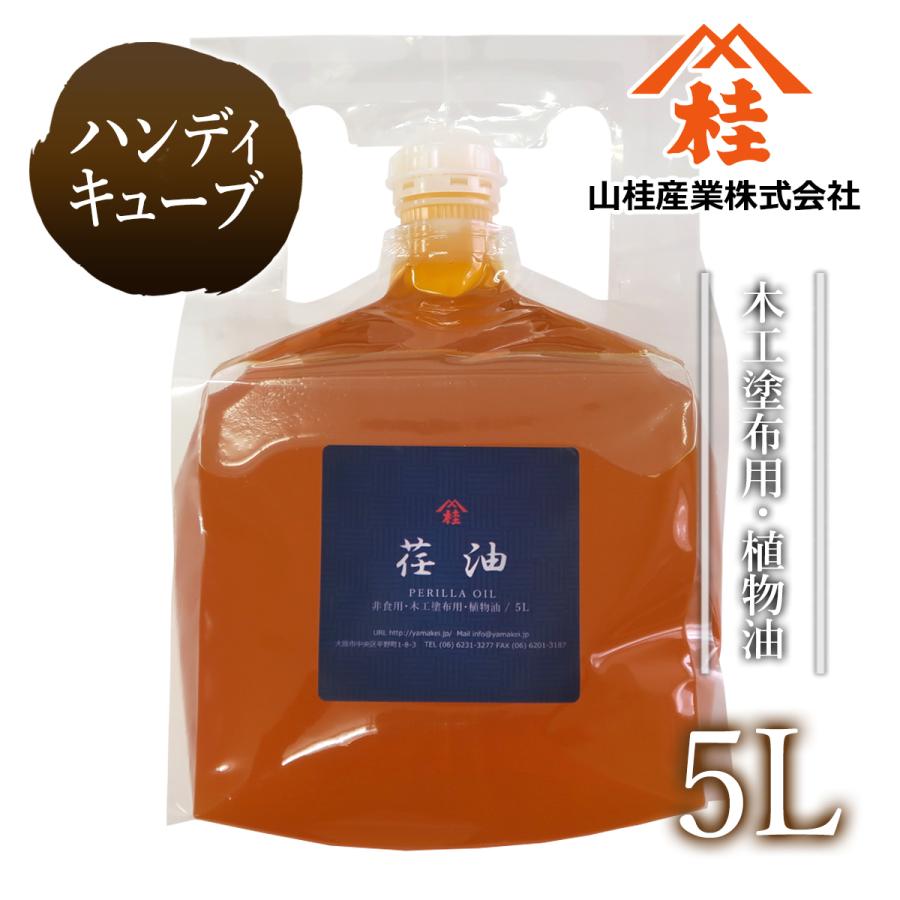 【あぶら屋ヤマケイ】　荏油 ５L/ 植物油天然100% / 乾性油 / 木工用塗油 / DIY/ 木材用自然塗料 / オイルフィニッシュ / オイル塗装 / 国産