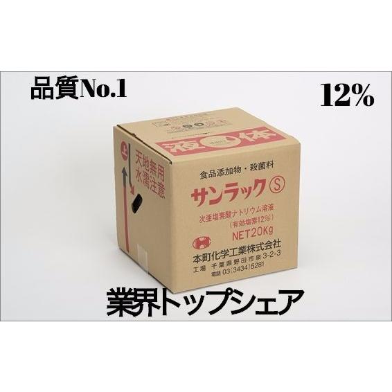 次亜塩素酸ナトリウム 20kg サンラックS 次亜塩素酸ソーダ12％｜kurimoto