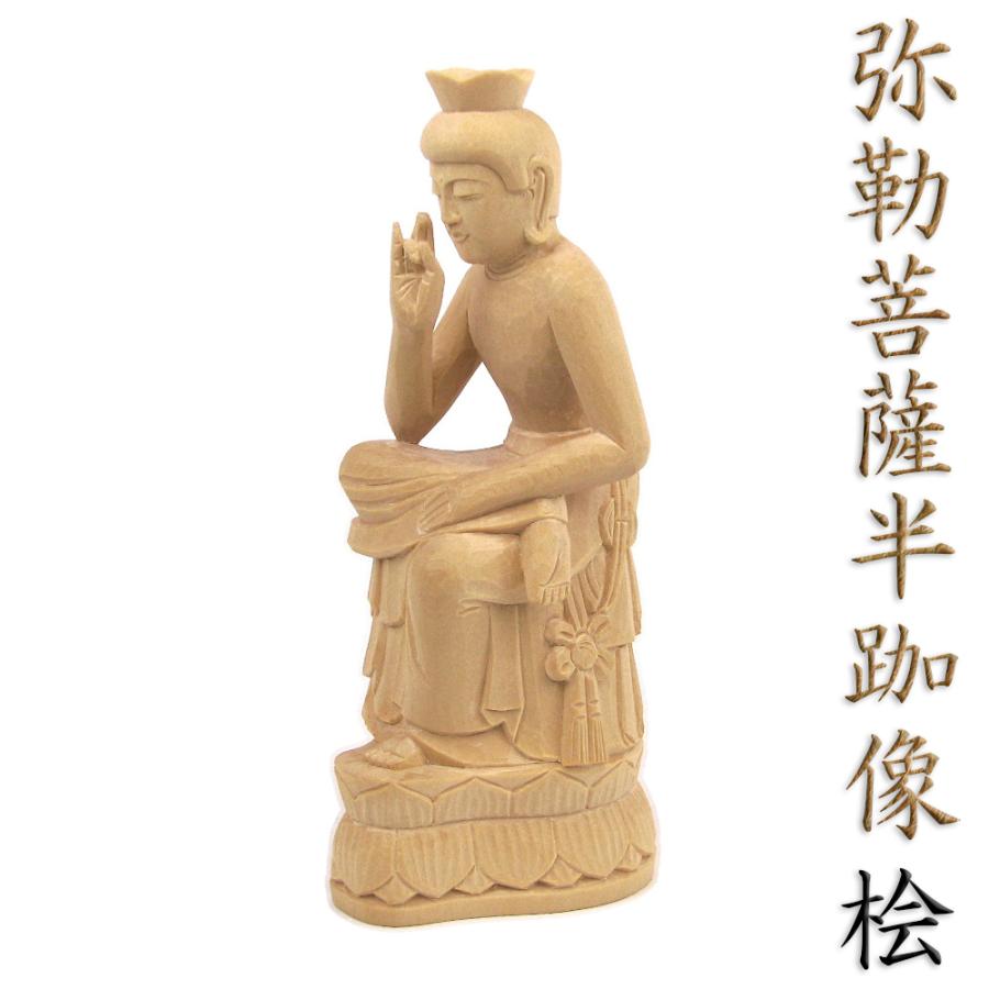 仏像 弥勒菩薩 半跏像 20cm 桧木 : 栗田こだわり仏像専門店 - 通販